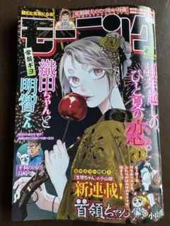 最新号 週刊モーニング No.38 首領ちゃん　こづかい万歳　平和の国の島崎