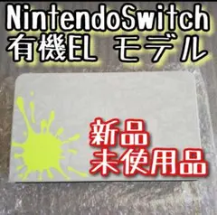 新品保証付き!Switch 有機ELスプラトゥーン3モデル ドックのみ