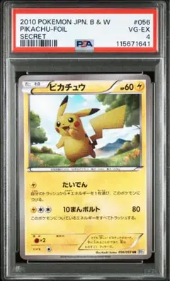 ピカチュウ UR[BW1 056/053]