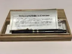 大橋堂 手作り万年筆