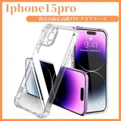 iphone15pro高級TPUクリアケース黄ばみ防止韓国新品透明最安