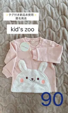 【タグ付き新品未使用】kid's zoo 長袖 ウサギ柄 90
