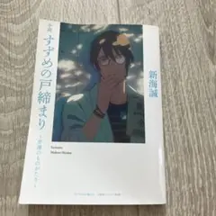 すずめの戸締まり 入場者特典 芹澤のものがたり