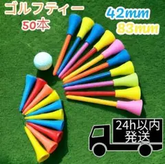ゴルフティー ラバーロング ショート 50本　各25本ずつセット
