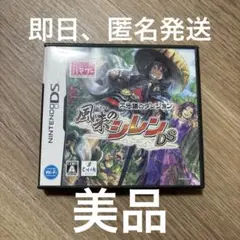 不思議のダンジョン 風来のシレンDS