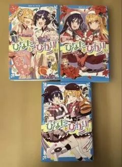 ひなたとひかり5,6,7巻 セット