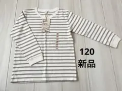 無印　120c 新品