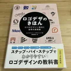 ロゴデザのきほん : ロゴのデザイン技法と世界の実例集