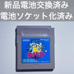 【メンテナンス済み•電池交換済み】ポケットモンスター青