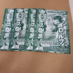 モンキー・D・ルフィ　ワンピース　カードゲーム　Vジャンプ10月号　4枚セット