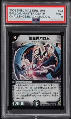 2025年最新】悪魔神バロム psaの人気アイテム - メルカリ