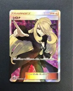 ポケモンカード シロナ SR ユウリ SR 2枚セット