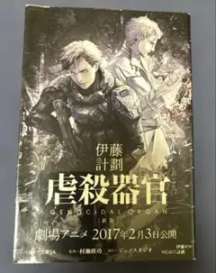虐殺器官（新版）伊藤計劃　ハヤカワ文庫