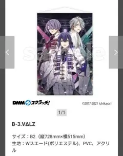 にじさんじ DMMスクラッチ第四弾 B-3 VΔLZ