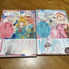 親から見捨てられました。自力で生き抜いてみせます。完結