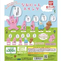 なおにゃん スイング ガチャ