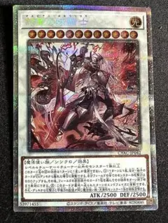 遊戯王　赫聖の妖騎士　デスピアンルルワリリス　プリシク　中国語　psa10 PSA10鑑定済〕赫聖の妖騎士【プリズマティックシークレット