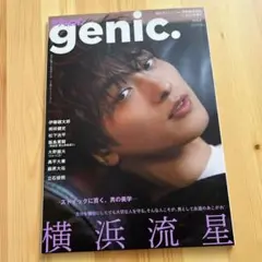 genic. Vol.2 横浜流星特集