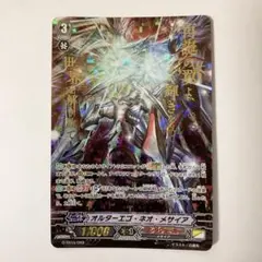 ヴァンガード オルターエゴ・ネオ・メサイア 箔押し