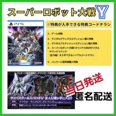 PS5 スーパーロボット大戦Y アルティメットエディション 超限定版特典付き