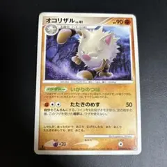 【最終価格】オコリザル ★ 夜明けの疾走 DP4 DPBP#062 ポケカ