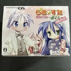 【ニンテンドーDS】 真・らき☆すた 萌えドリル~旅立ち~ DXパック 未使用