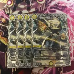 閃光の精霊カンビアーレ　銀トレジャー　４枚