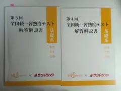 第3回・第4回 全国統一習熟度テスト 解答解説書