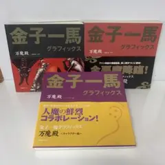 2025年最新】万魔殿 金子一馬の人気アイテム - メルカリ