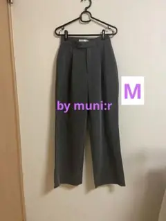 by muni:r グレー ワイドパンツ フロントボタン付き Mサイズ
