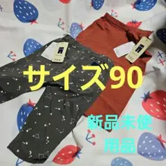新品未使用品。 キッズ90スパッツ二点セット。