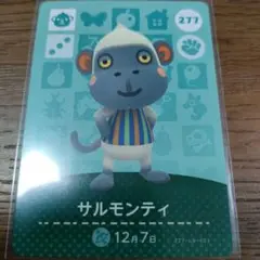 あつまれどうぶつの森　amiiboカード　サルモンティ