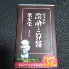 【値下げ】現代語訳 論語と算盤