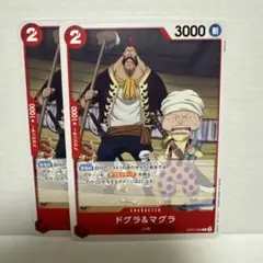 ワンピース　カードゲーム　ドグラ＆マグラ C OP07-009