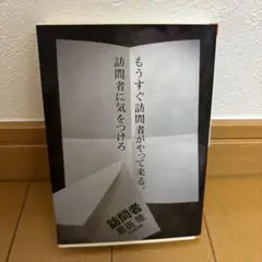 訪問者