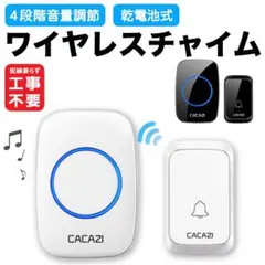 ワイヤレスチャイム 玄関 介護 長距離 電池 インターホン
