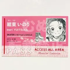 メダリスト展 スタッフパスステッカー いのり