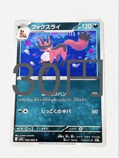 【M1L】 フォクスライ 残り2枚 【ポケカ メガブレイブ まとめ買い】