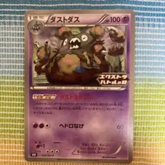 ポケモンカード　プロモ　ダストダス　エクストラバトルの日　2025 カ12