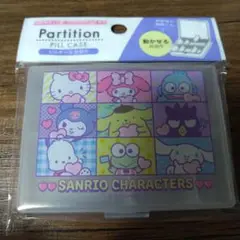 サンリオ ピルケース 仕切り