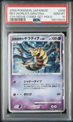 2025年最新】反転世界のギラティナ psa10の人気アイテム - メルカリ