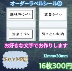 オーダーラベルシール④調味料ラベル　洗剤ラベル　ランドリー　シール