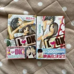 L・DK 全2巻セット