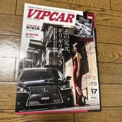 VIP CAR 2014年 7月号