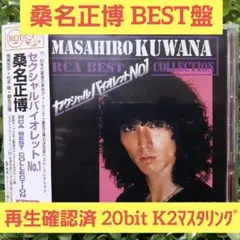 再生OK!!　桑名正博 / BEST盤 20bit K2マスタリング