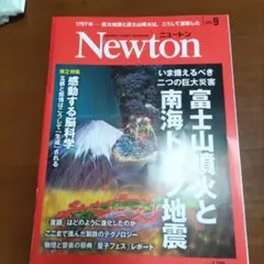 Newton ニュートン2025年9月号