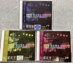廃盤3作6CD　菊花賞 19〜21 菊(サンハウス)と花田裕之(ルースターズ)