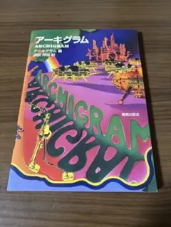 アーキグラム