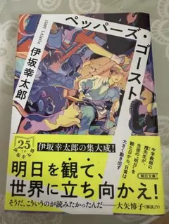 ペッパーズ・ゴースト