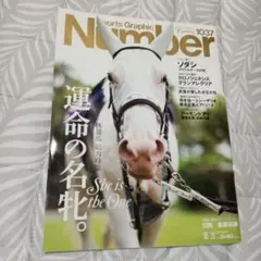 SportsGraphicNumber2021年10月21日号